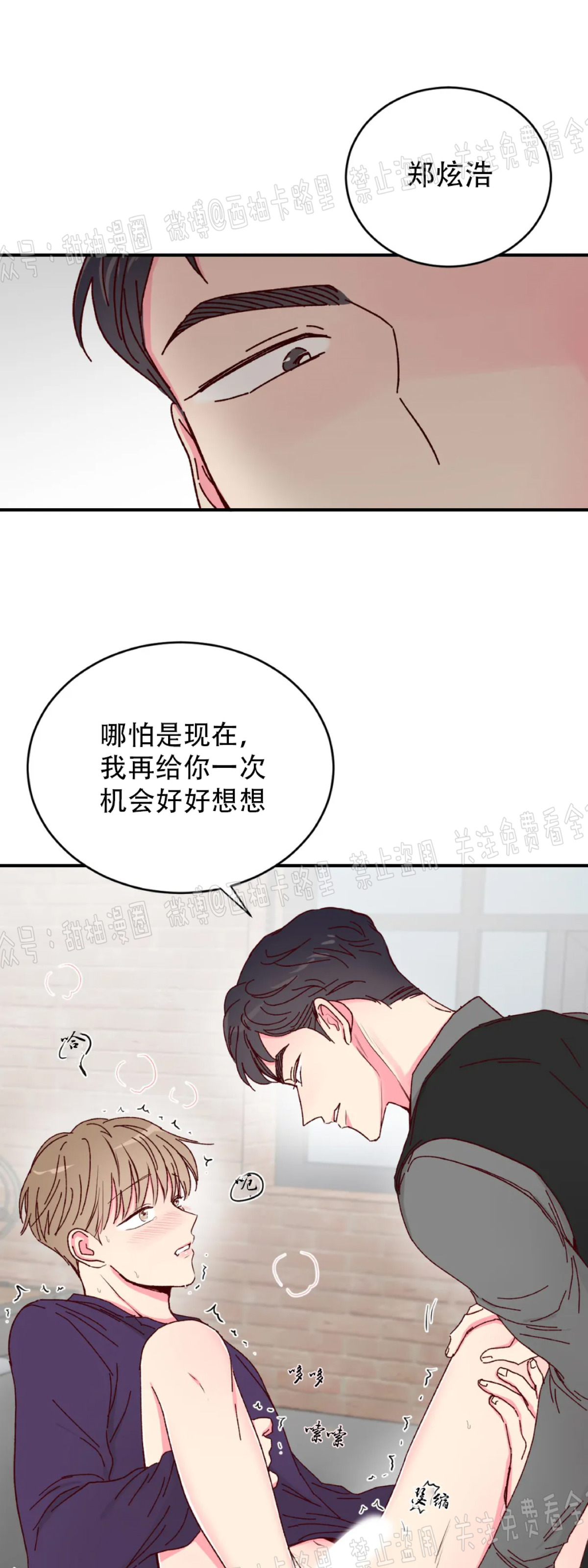 《 理事的甜点/理事长的甜点》漫画最新章节第13话免费下拉式在线观看章节第【29】张图片