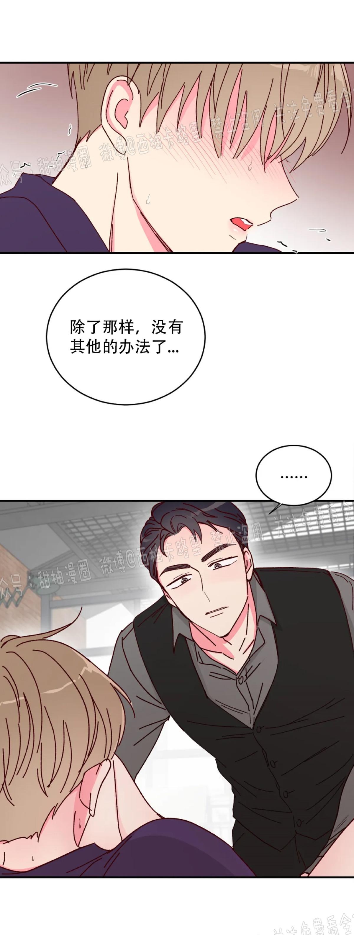 《 理事的甜点/理事长的甜点》漫画最新章节第13话免费下拉式在线观看章节第【32】张图片