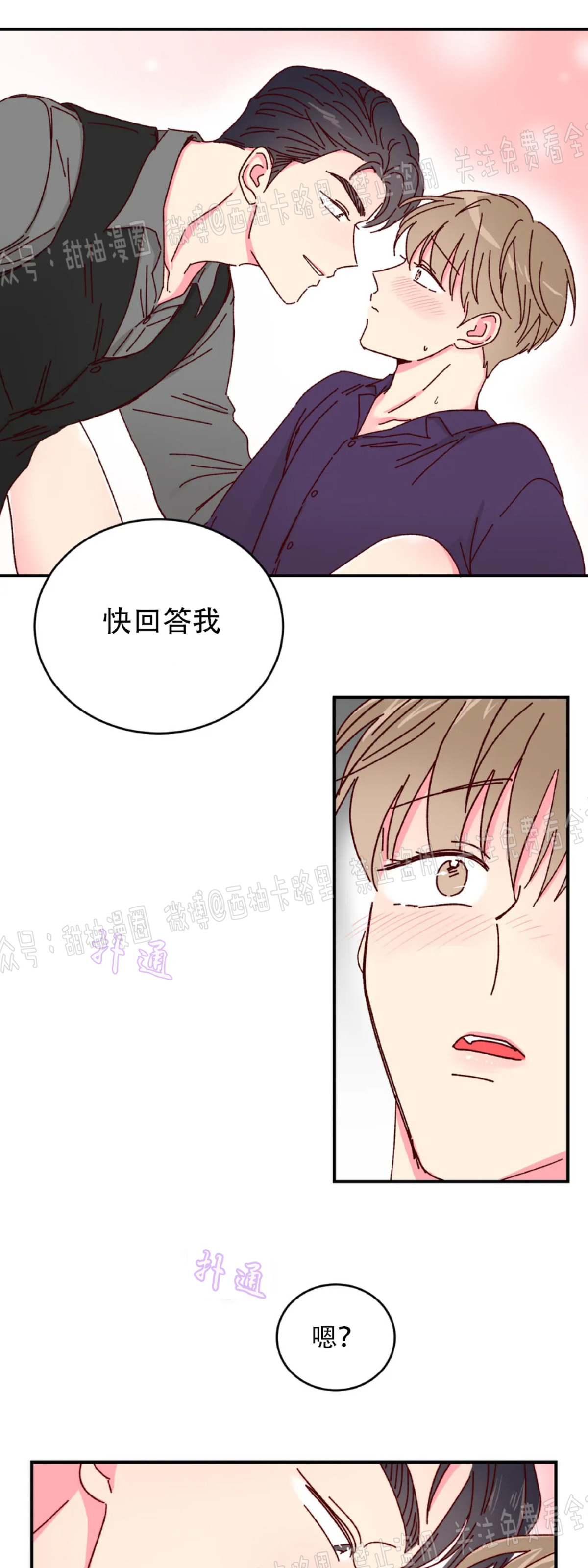 《 理事的甜点/理事长的甜点》漫画最新章节第13话免费下拉式在线观看章节第【20】张图片