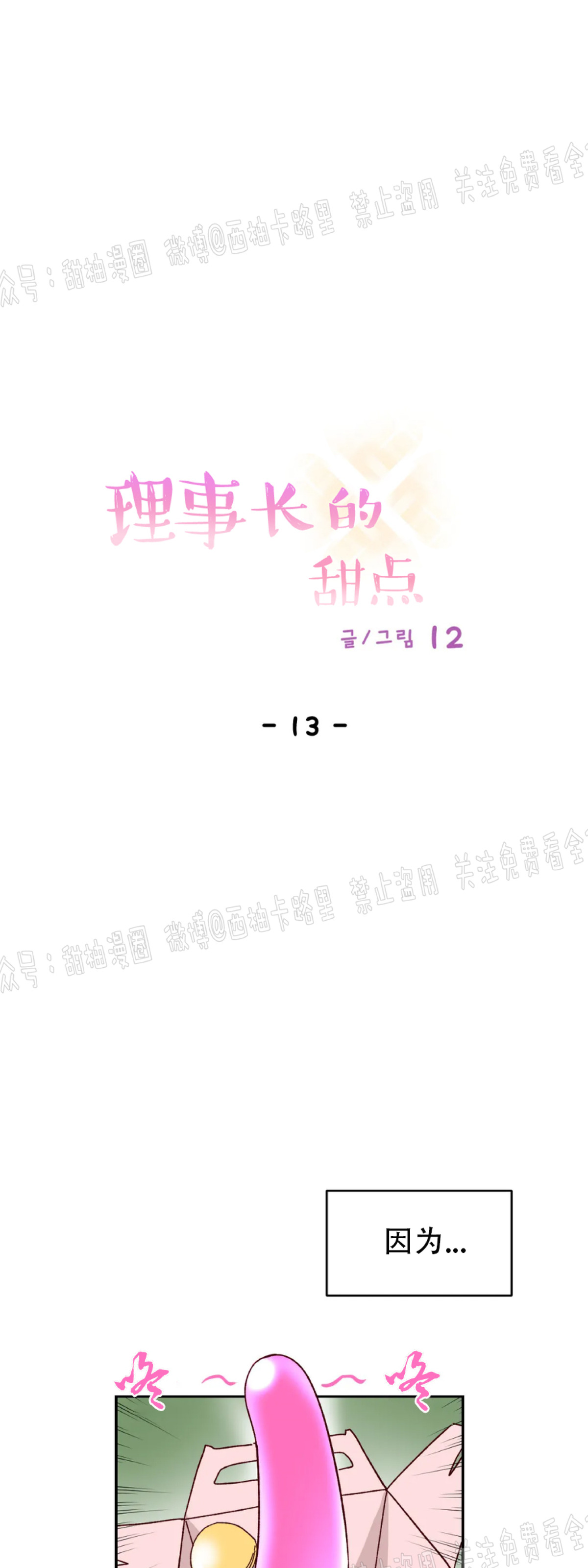 《 理事的甜点/理事长的甜点》漫画最新章节第13话免费下拉式在线观看章节第【4】张图片