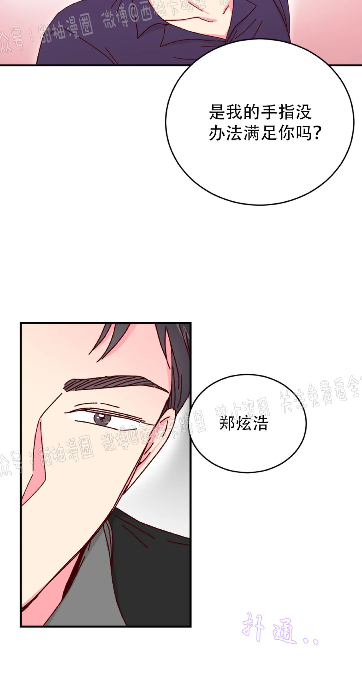 《 理事的甜点/理事长的甜点》漫画最新章节第13话免费下拉式在线观看章节第【19】张图片