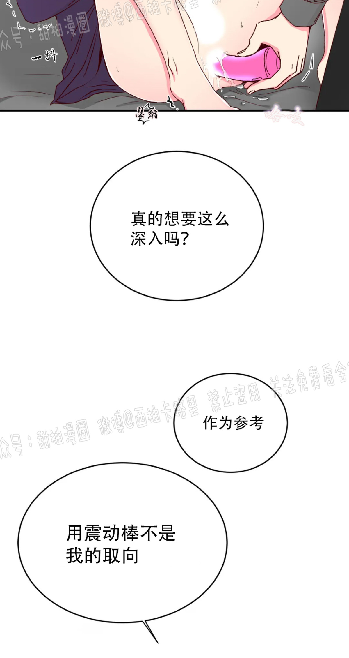 《 理事的甜点/理事长的甜点》漫画最新章节第13话免费下拉式在线观看章节第【30】张图片