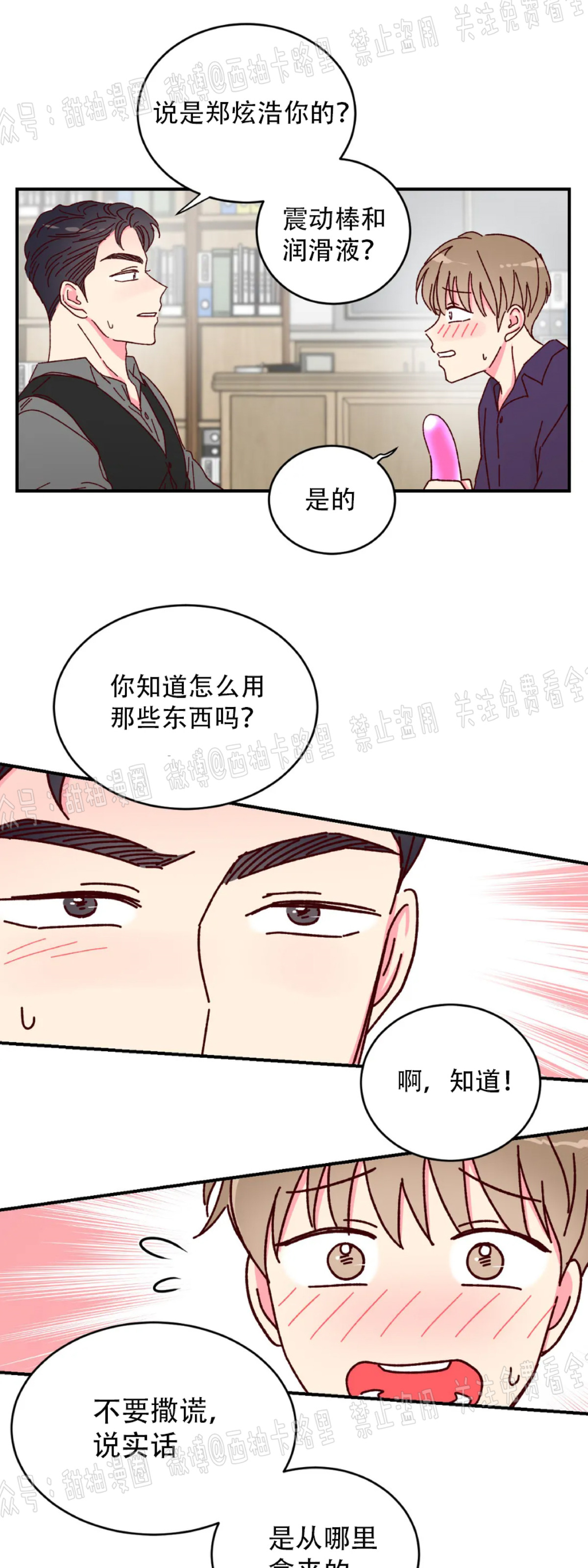 《 理事的甜点/理事长的甜点》漫画最新章节第13话免费下拉式在线观看章节第【6】张图片