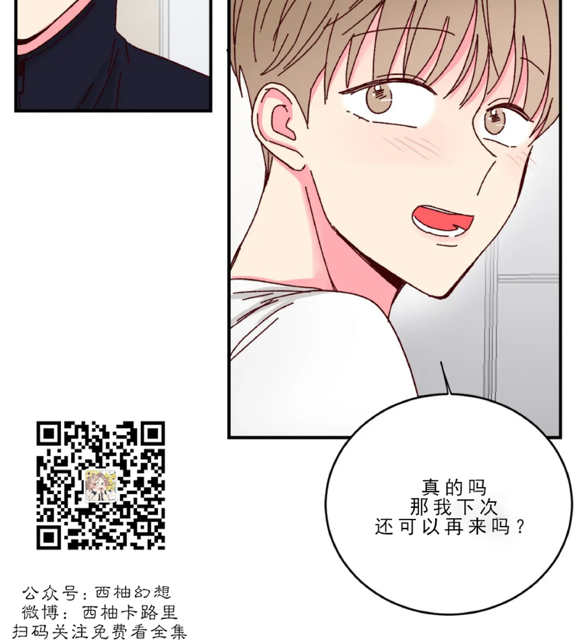 《 理事的甜点/理事长的甜点》漫画最新章节第16话免费下拉式在线观看章节第【5】张图片