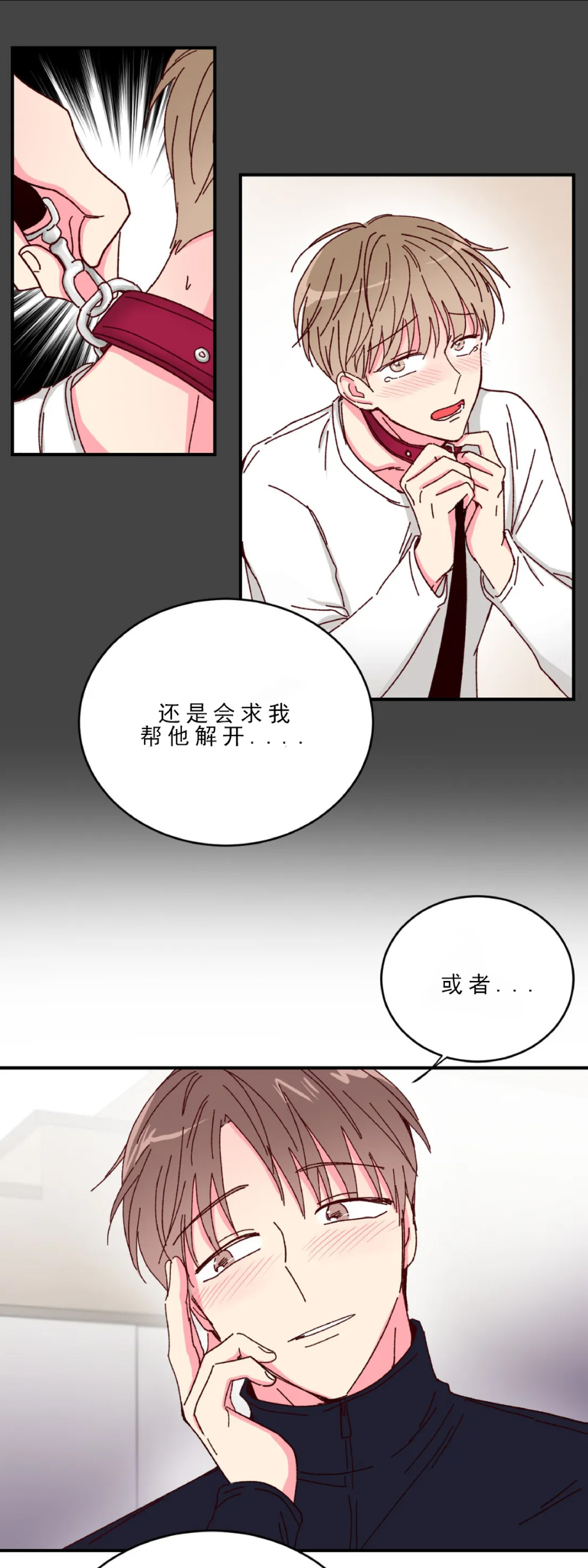 【 理事的甜点/理事长的甜点[耽美]】漫画-（第16话）章节漫画下拉式图片-12.jpg