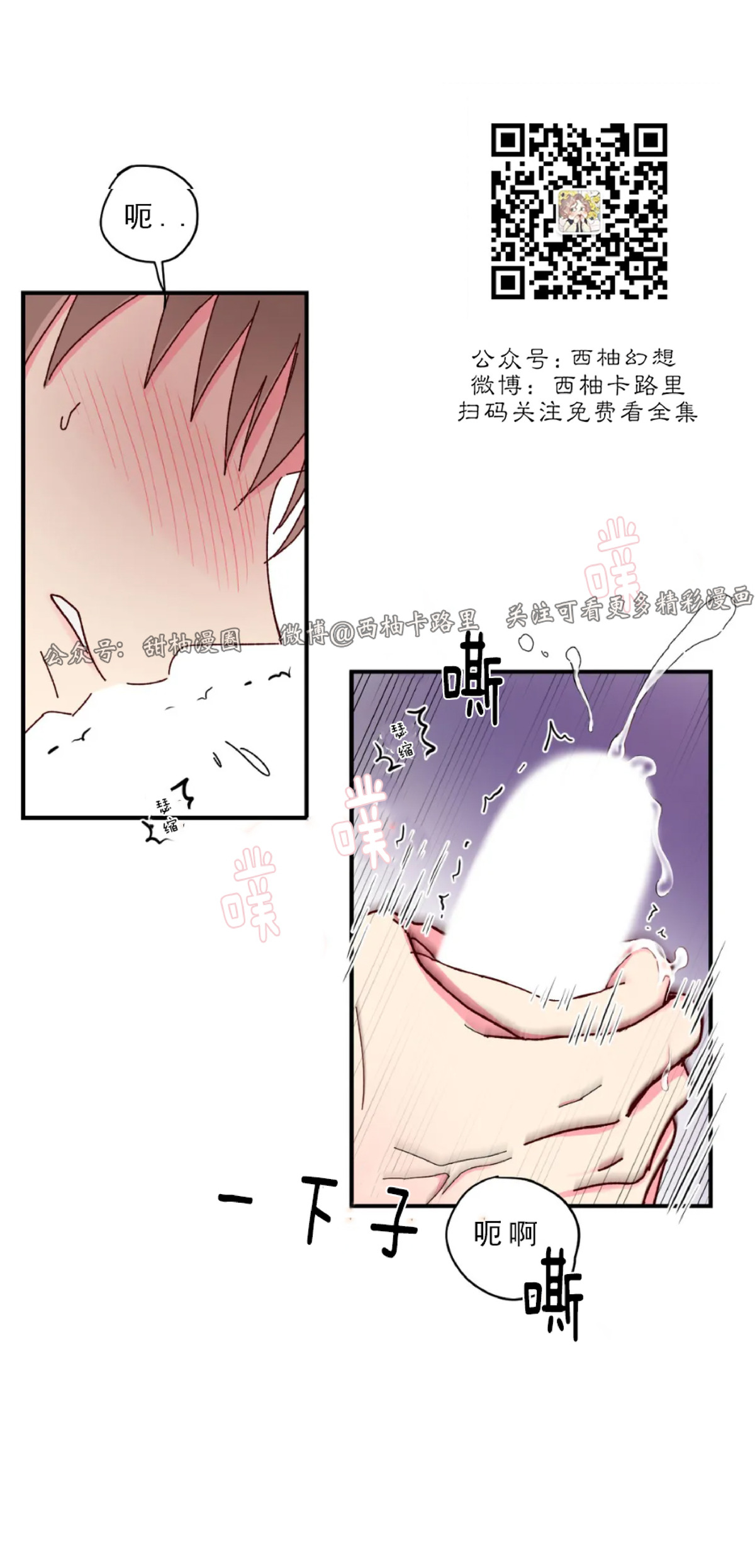 《 理事的甜点/理事长的甜点》漫画最新章节第16话免费下拉式在线观看章节第【31】张图片