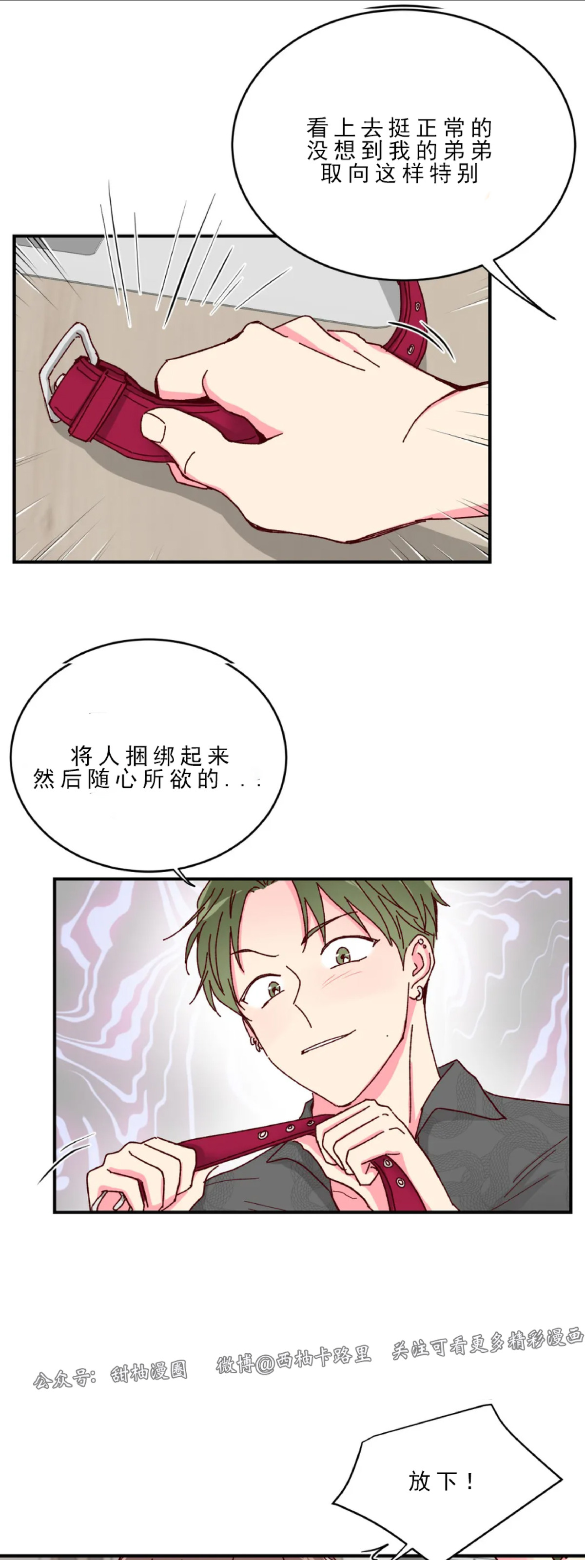 《 理事的甜点/理事长的甜点》漫画最新章节第16话免费下拉式在线观看章节第【34】张图片