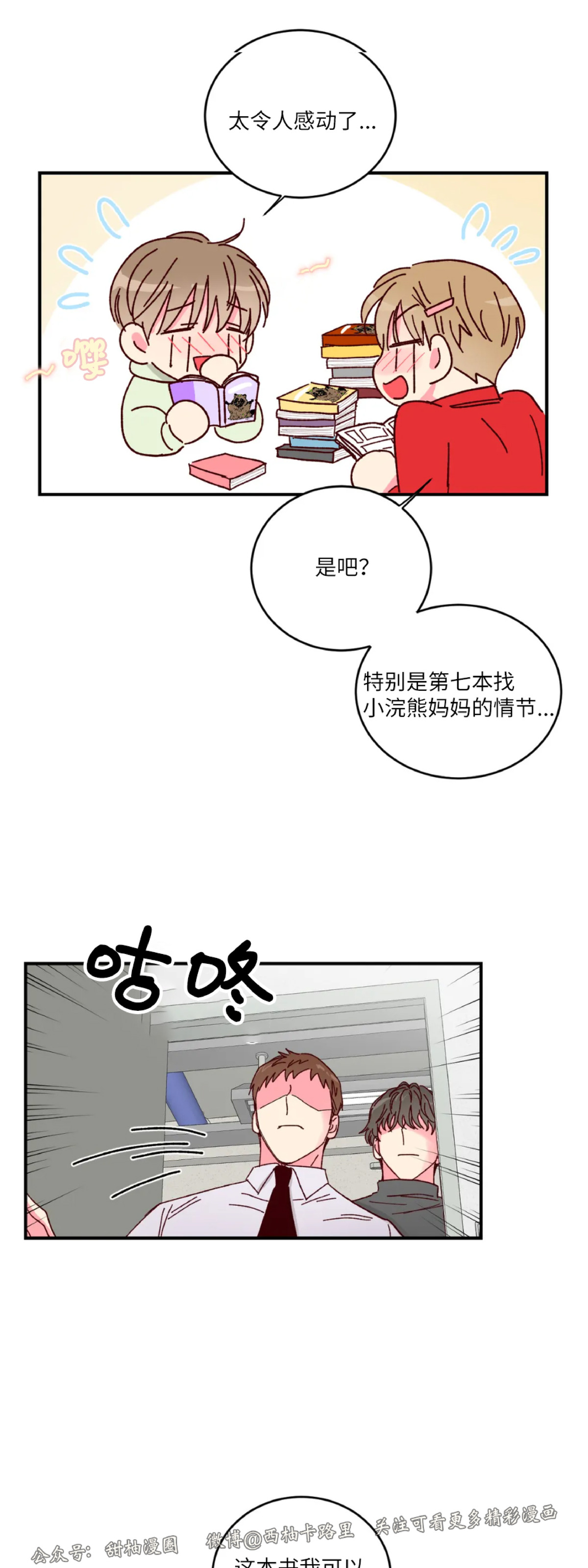 【 理事的甜点/理事长的甜点[耽美]】漫画-（第17话）章节漫画下拉式图片-18.jpg