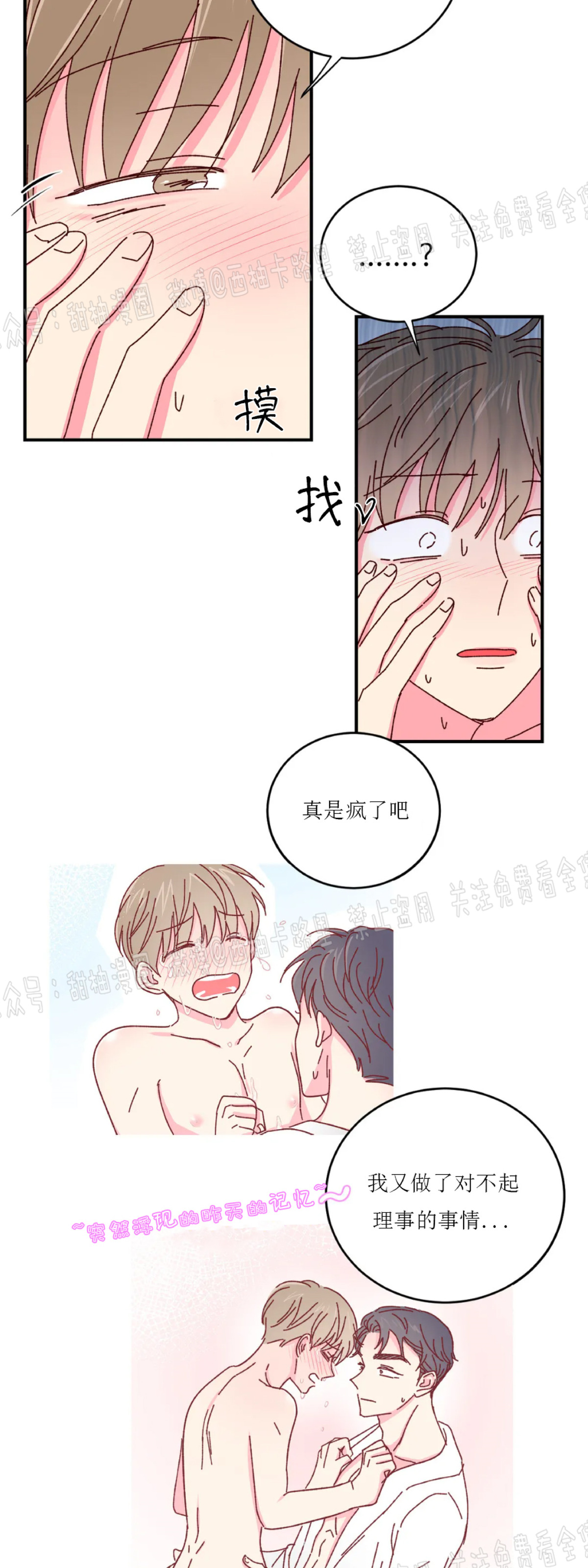 《 理事的甜点/理事长的甜点》漫画最新章节第20话免费下拉式在线观看章节第【34】张图片