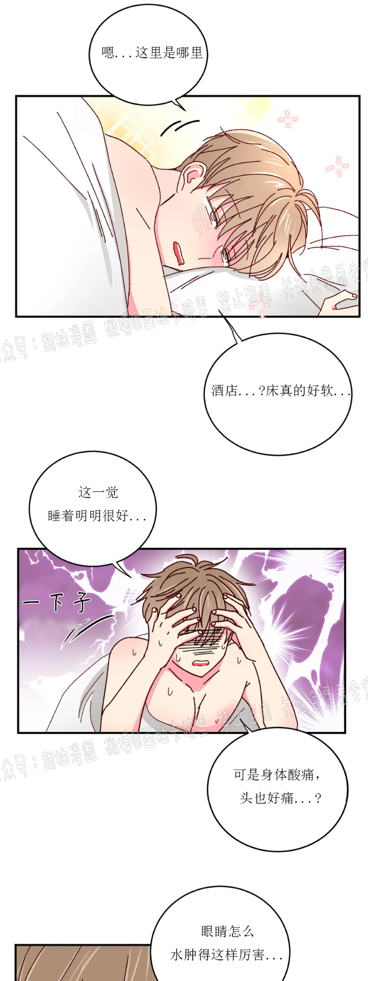 【 理事的甜点/理事长的甜点[耽美]】漫画-（第20话）章节漫画下拉式图片-33.jpg