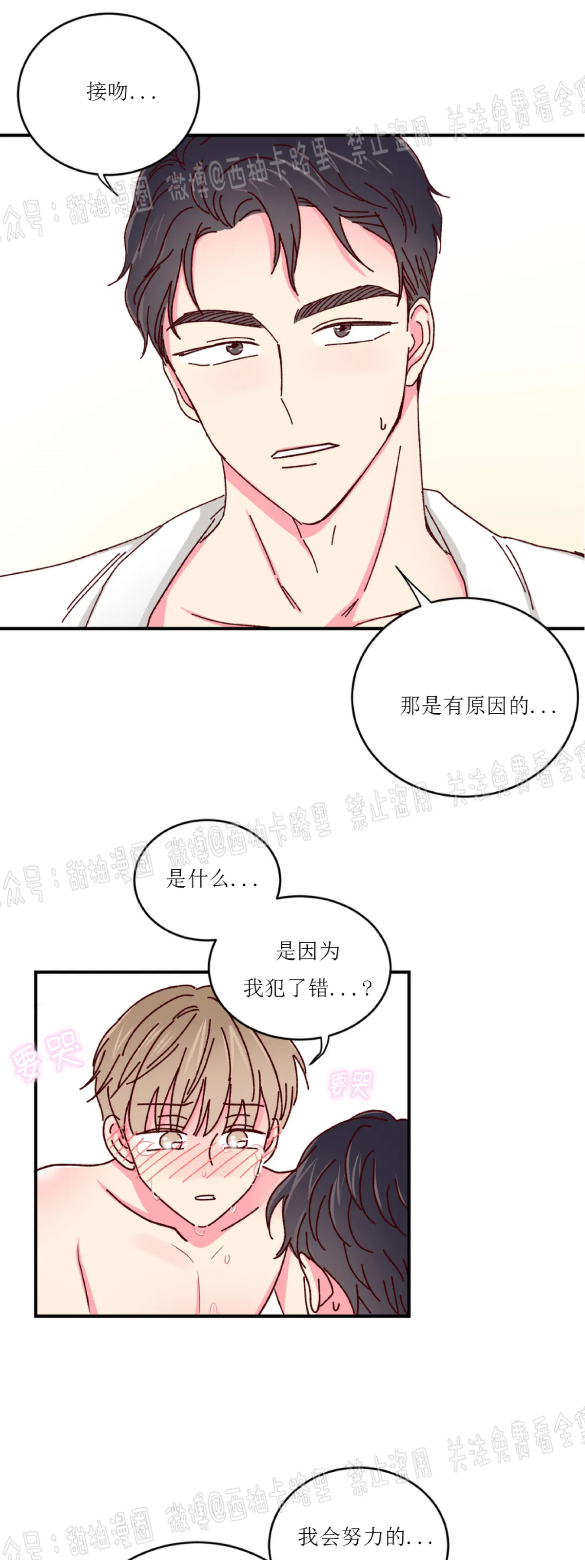 《 理事的甜点/理事长的甜点》漫画最新章节第20话免费下拉式在线观看章节第【6】张图片