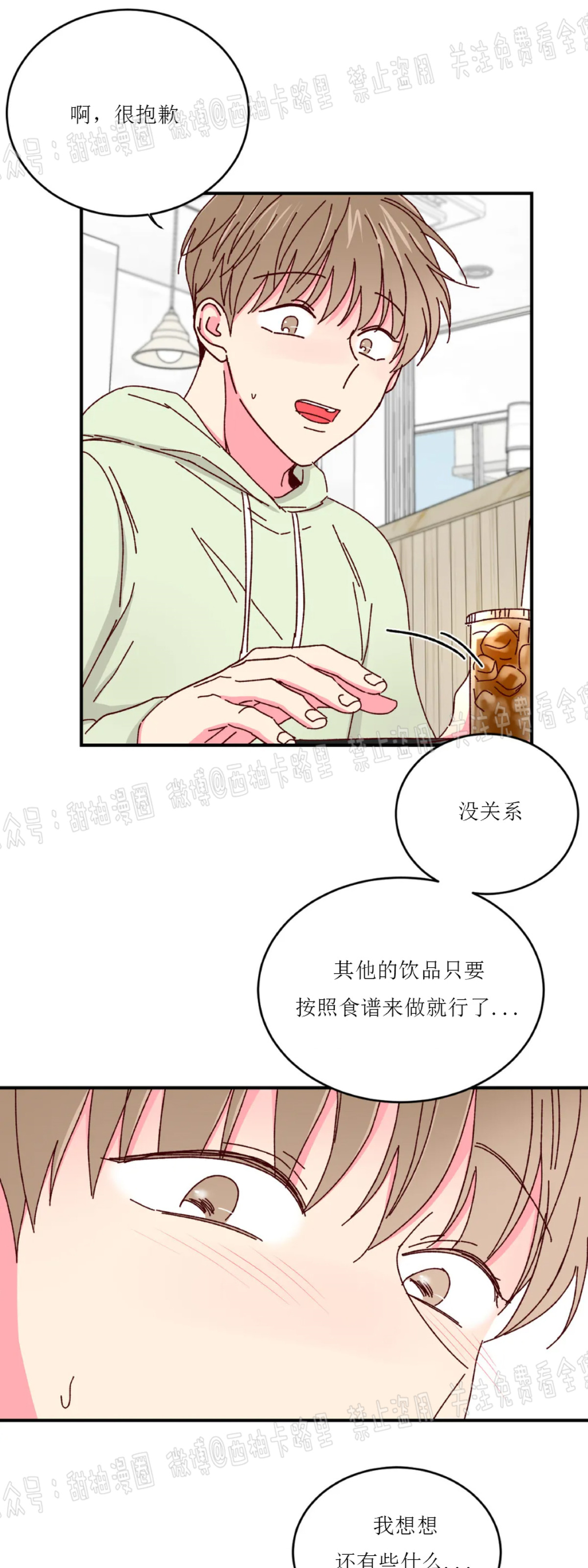 【 理事的甜点/理事长的甜点[耽美]】漫画-（第20话）章节漫画下拉式图片-41.jpg