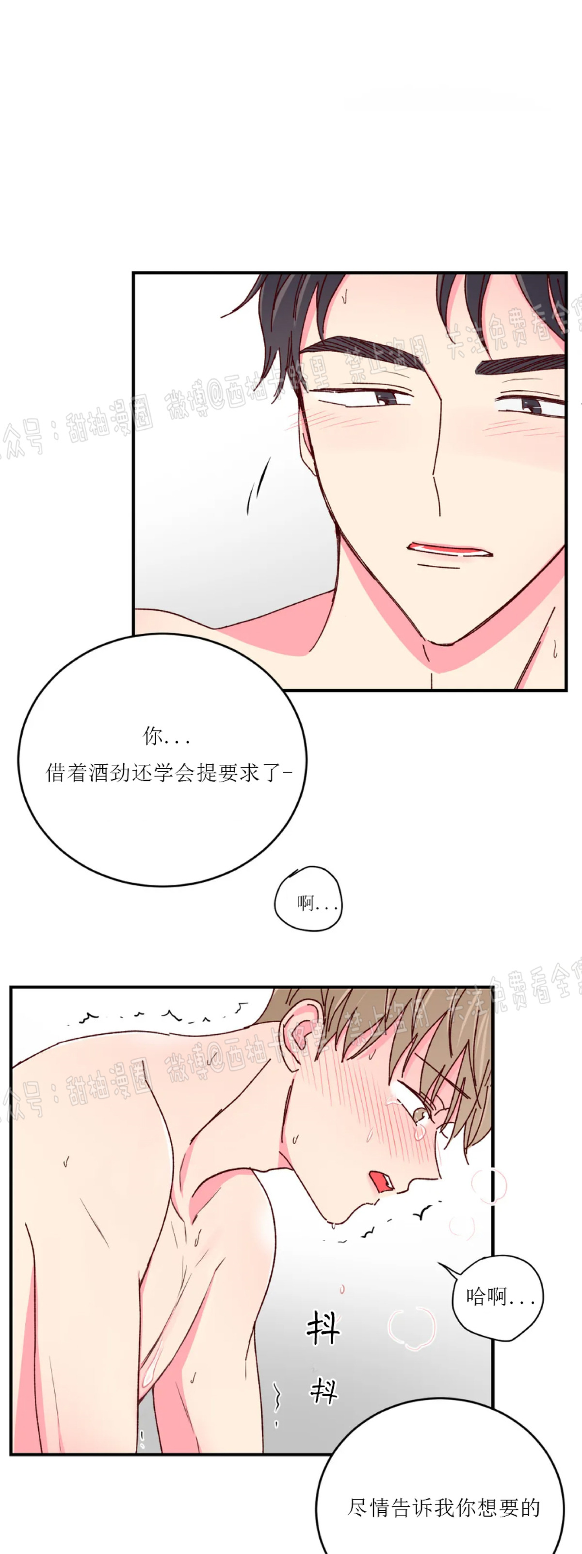 《 理事的甜点/理事长的甜点》漫画最新章节第20话免费下拉式在线观看章节第【18】张图片