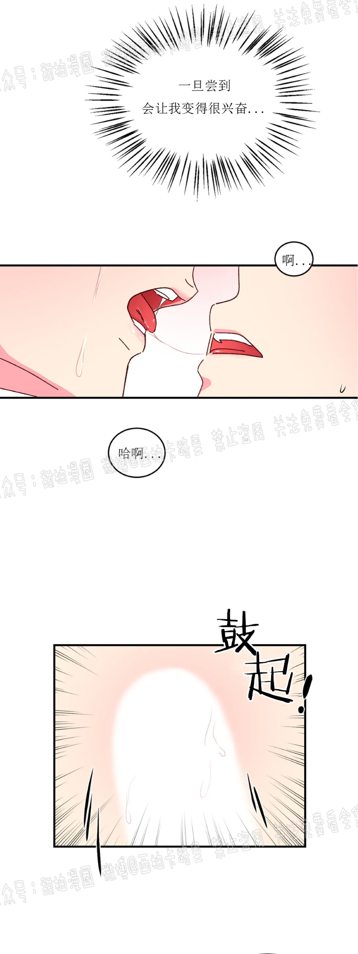 《 理事的甜点/理事长的甜点》漫画最新章节第20话免费下拉式在线观看章节第【15】张图片