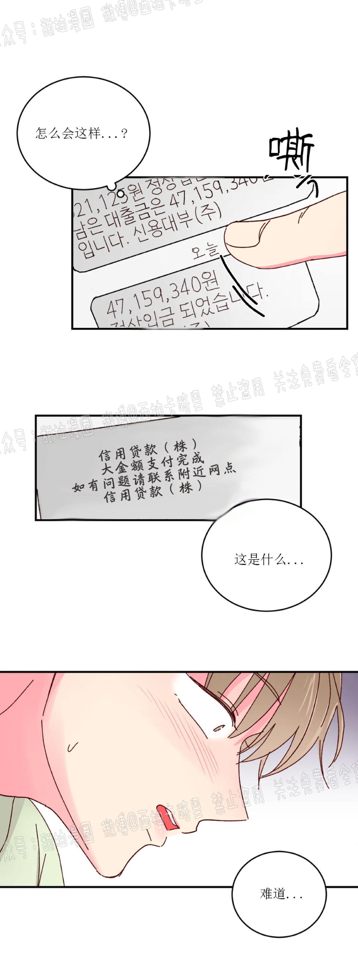 【 理事的甜点/理事长的甜点[耽美]】漫画-（第20话）章节漫画下拉式图片-43.jpg