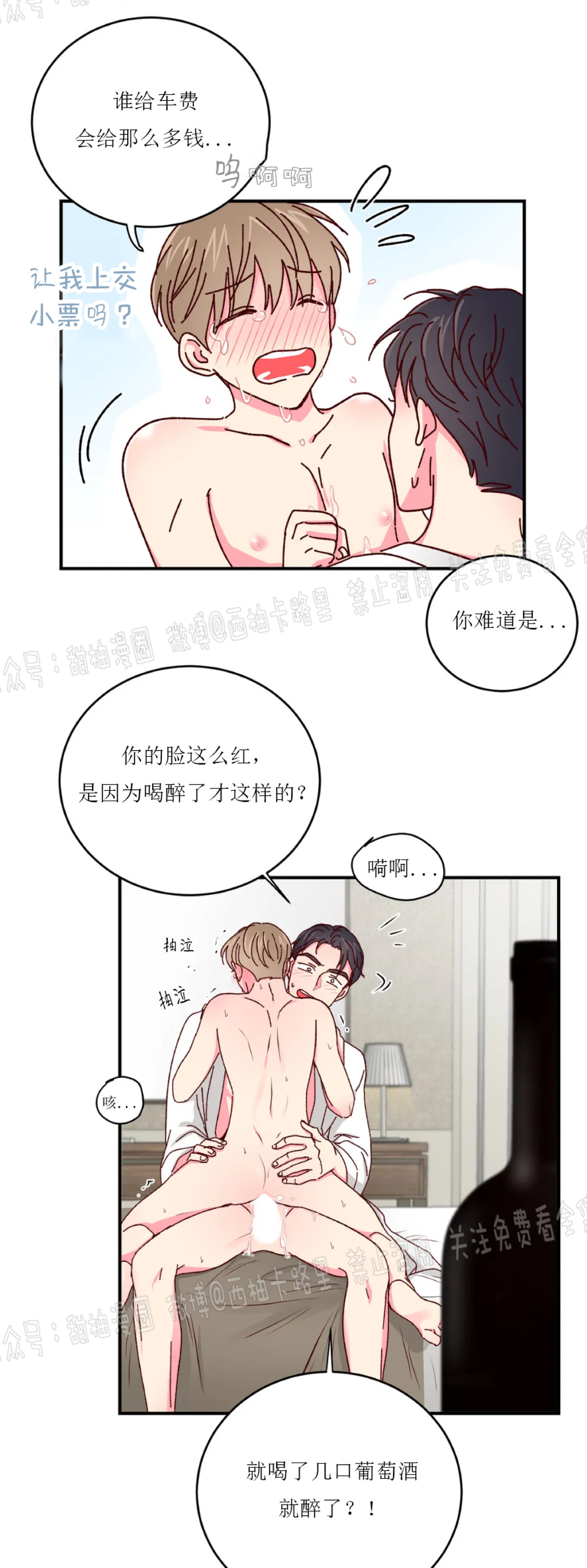 《 理事的甜点/理事长的甜点》漫画最新章节第20话免费下拉式在线观看章节第【3】张图片