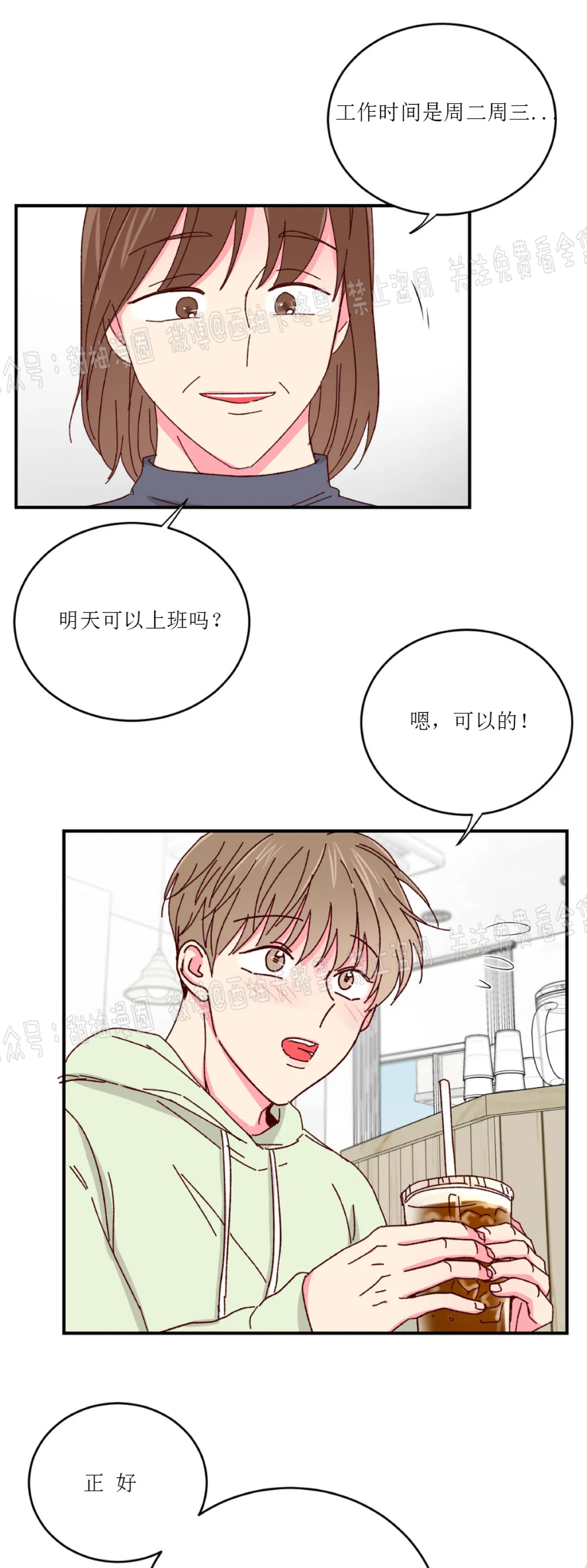 《 理事的甜点/理事长的甜点》漫画最新章节第20话免费下拉式在线观看章节第【39】张图片