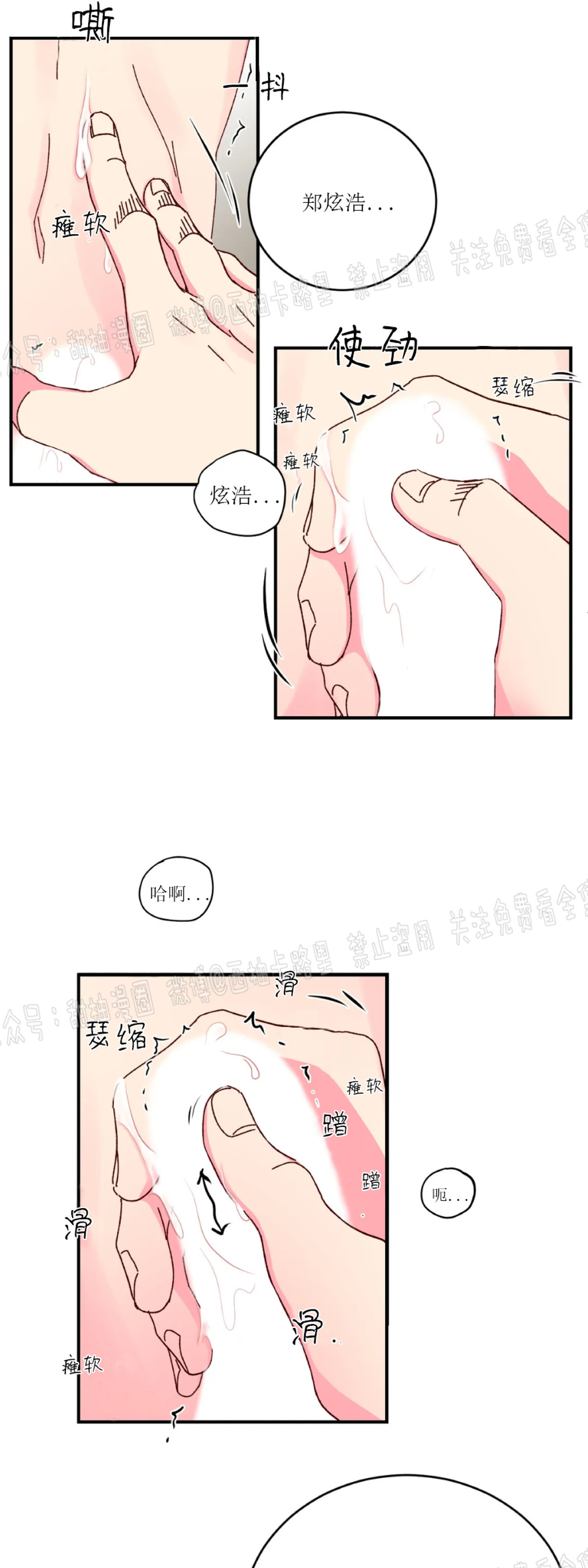 【 理事的甜点/理事长的甜点[耽美]】漫画-（第20话）章节漫画下拉式图片-23.jpg