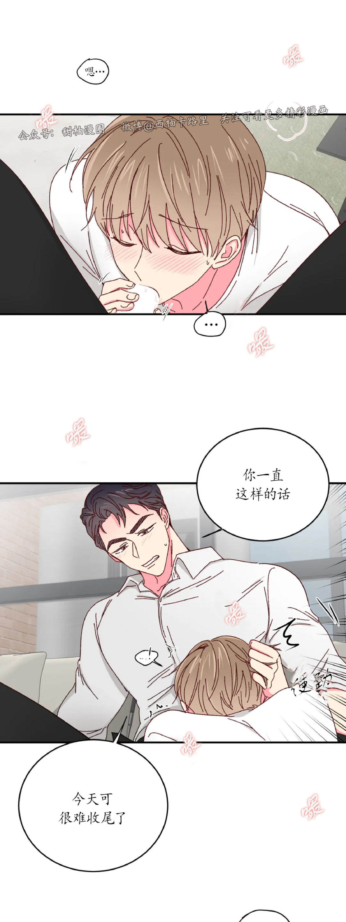 《 理事的甜点/理事长的甜点》漫画最新章节第24话免费下拉式在线观看章节第【5】张图片