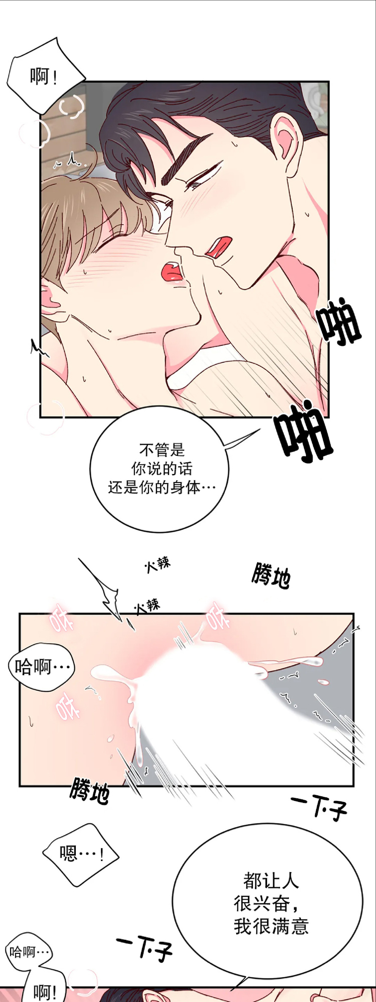 【 理事的甜点/理事长的甜点[耽美]】漫画-（第25话）章节漫画下拉式图片-41.jpg