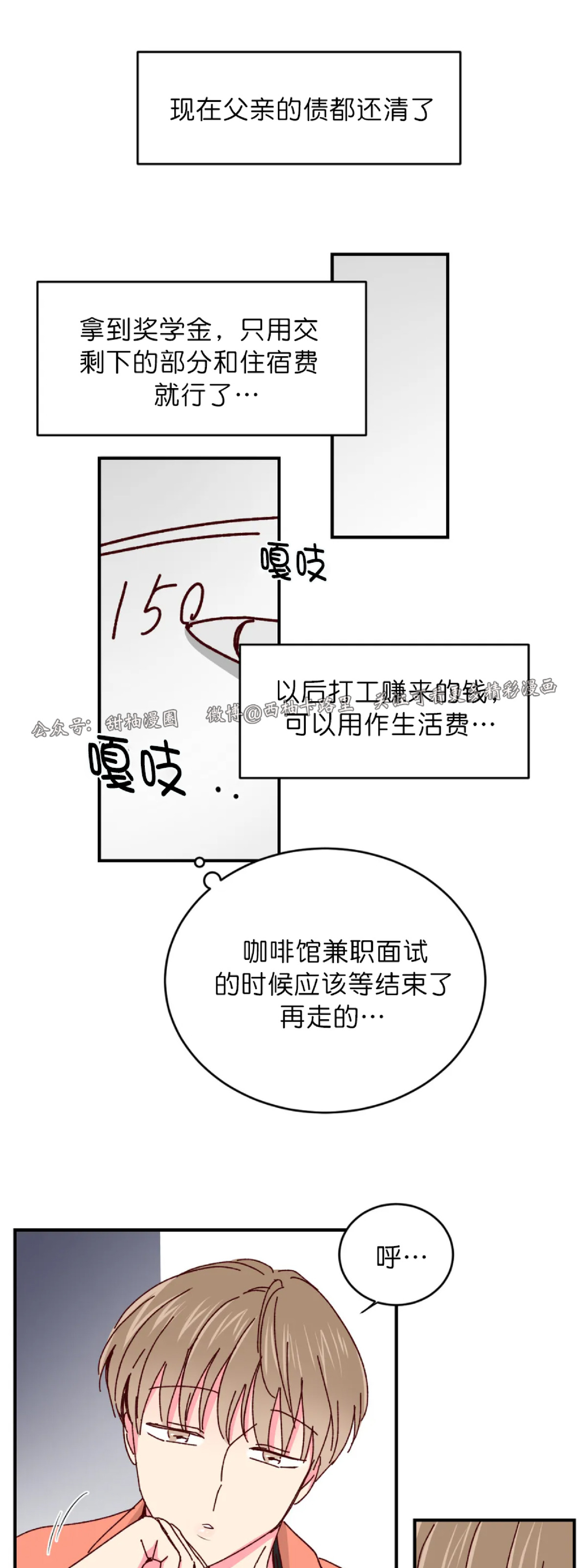 【 理事的甜点/理事长的甜点[耽美]】漫画-（第26话）章节漫画下拉式图片-32.jpg