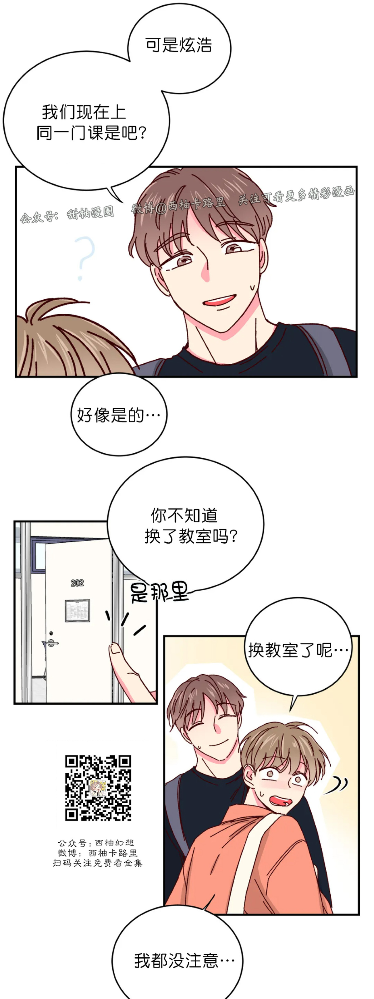 【 理事的甜点/理事长的甜点[耽美]】漫画-（第26话）章节漫画下拉式图片-28.jpg