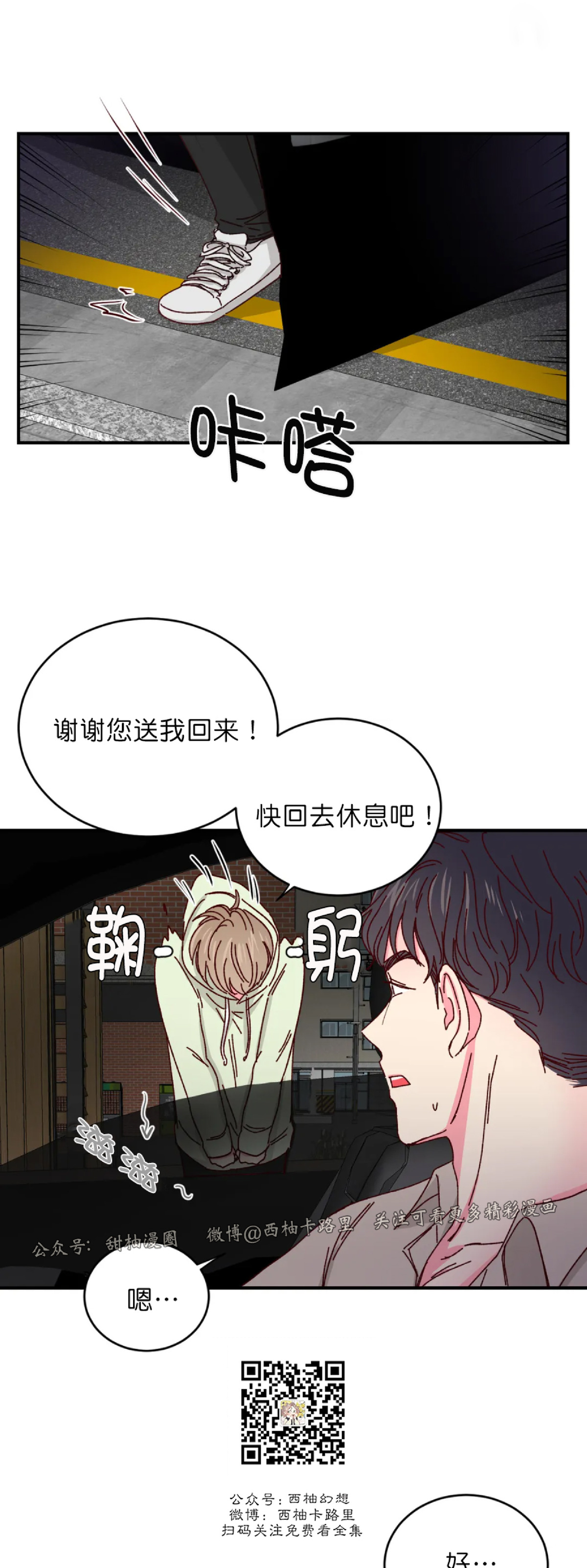 【 理事的甜点/理事长的甜点[耽美]】漫画-（第26话）章节漫画下拉式图片-15.jpg