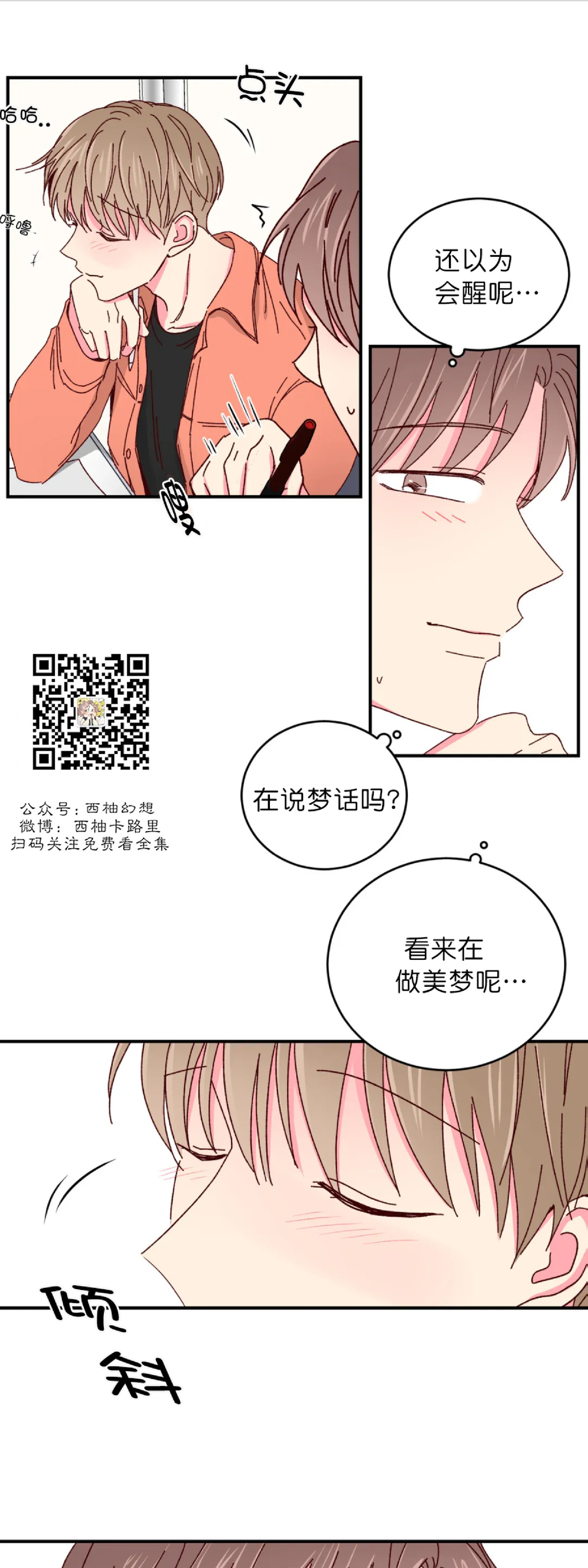 【 理事的甜点/理事长的甜点[耽美]】漫画-（第26话）章节漫画下拉式图片-39.jpg