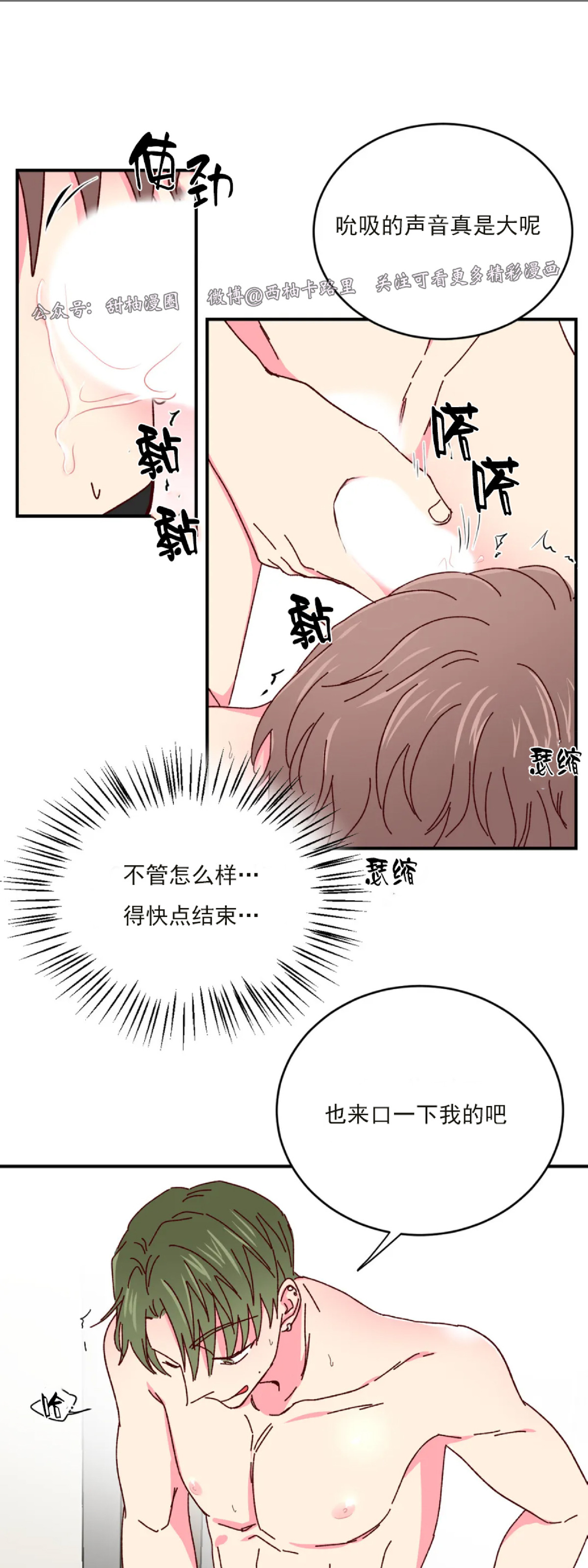 《 理事的甜点/理事长的甜点》漫画最新章节第29话免费下拉式在线观看章节第【9】张图片