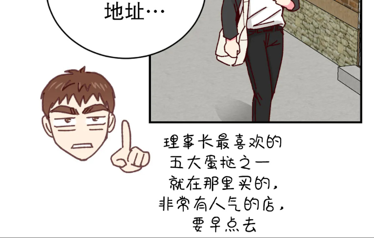 《 理事的甜点/理事长的甜点》漫画最新章节第30话免费下拉式在线观看章节第【13】张图片