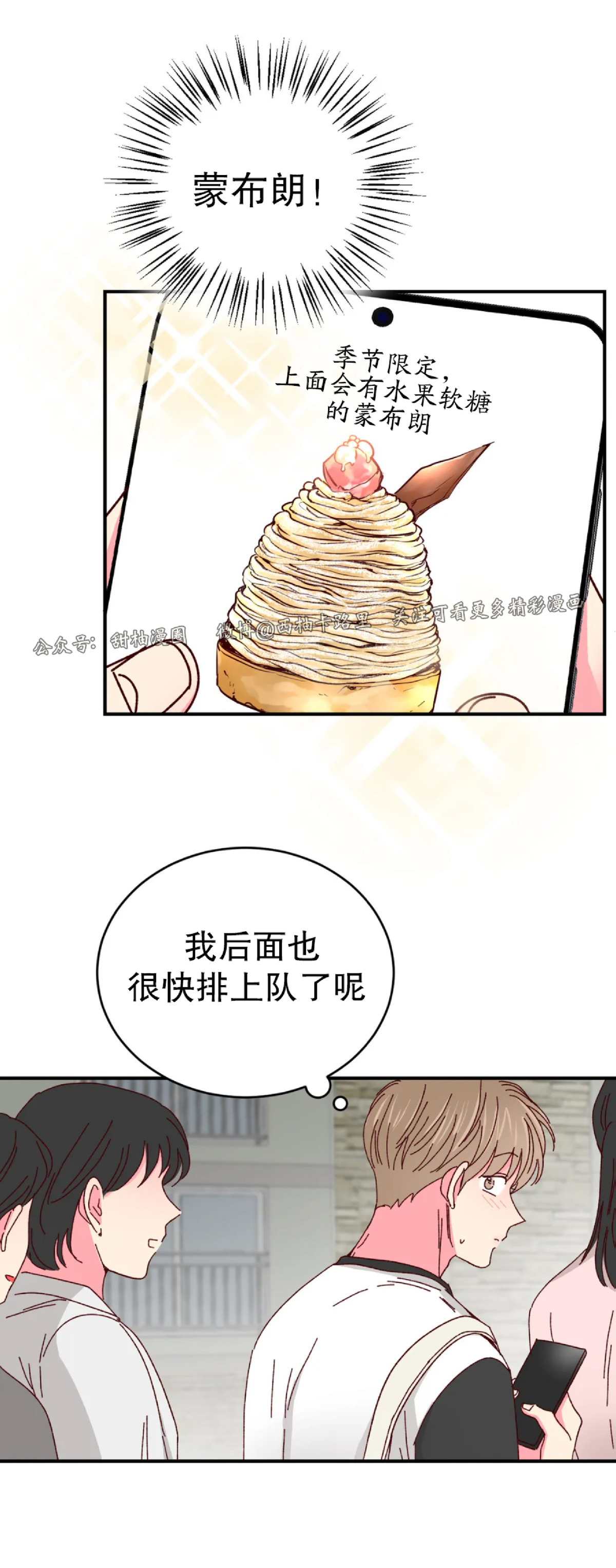 《 理事的甜点/理事长的甜点》漫画最新章节第30话免费下拉式在线观看章节第【18】张图片