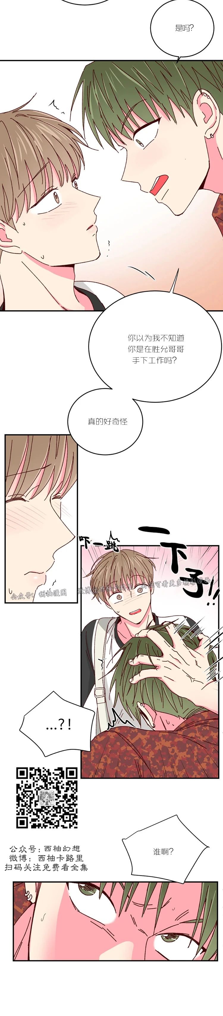 【 理事的甜点/理事长的甜点[耽美]】漫画-（第31话）章节漫画下拉式图片-3.jpg