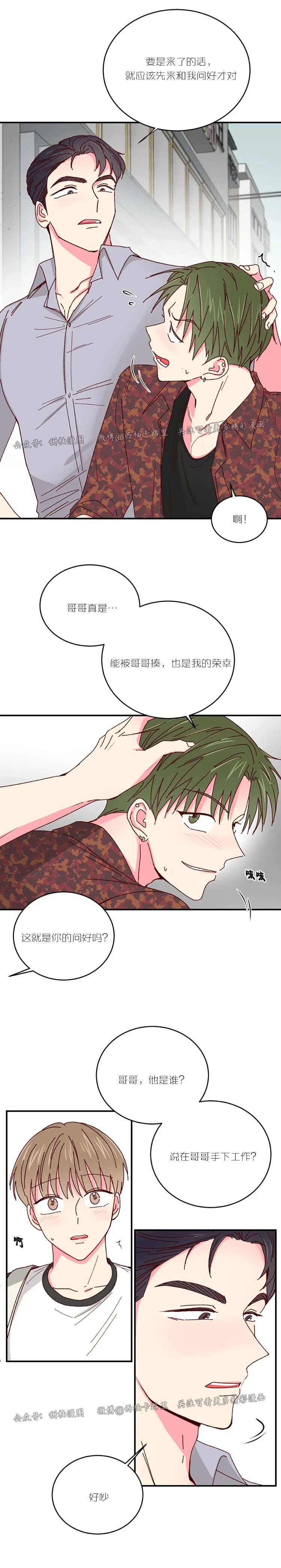 《 理事的甜点/理事长的甜点》漫画最新章节第31话免费下拉式在线观看章节第【4】张图片