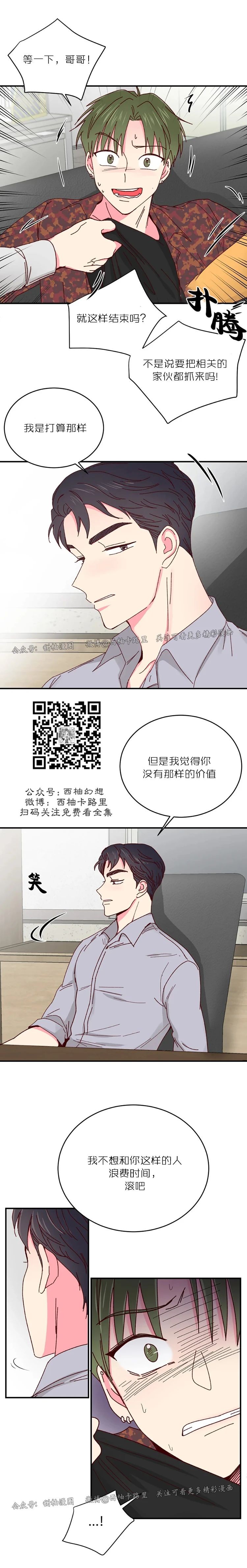 《 理事的甜点/理事长的甜点》漫画最新章节第31话免费下拉式在线观看章节第【13】张图片