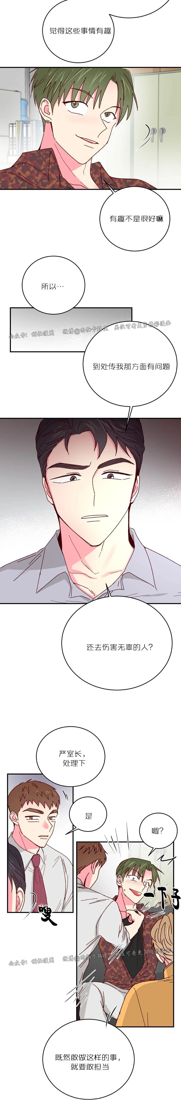 【 理事的甜点/理事长的甜点[耽美]】漫画-（第31话）章节漫画下拉式图片-12.jpg