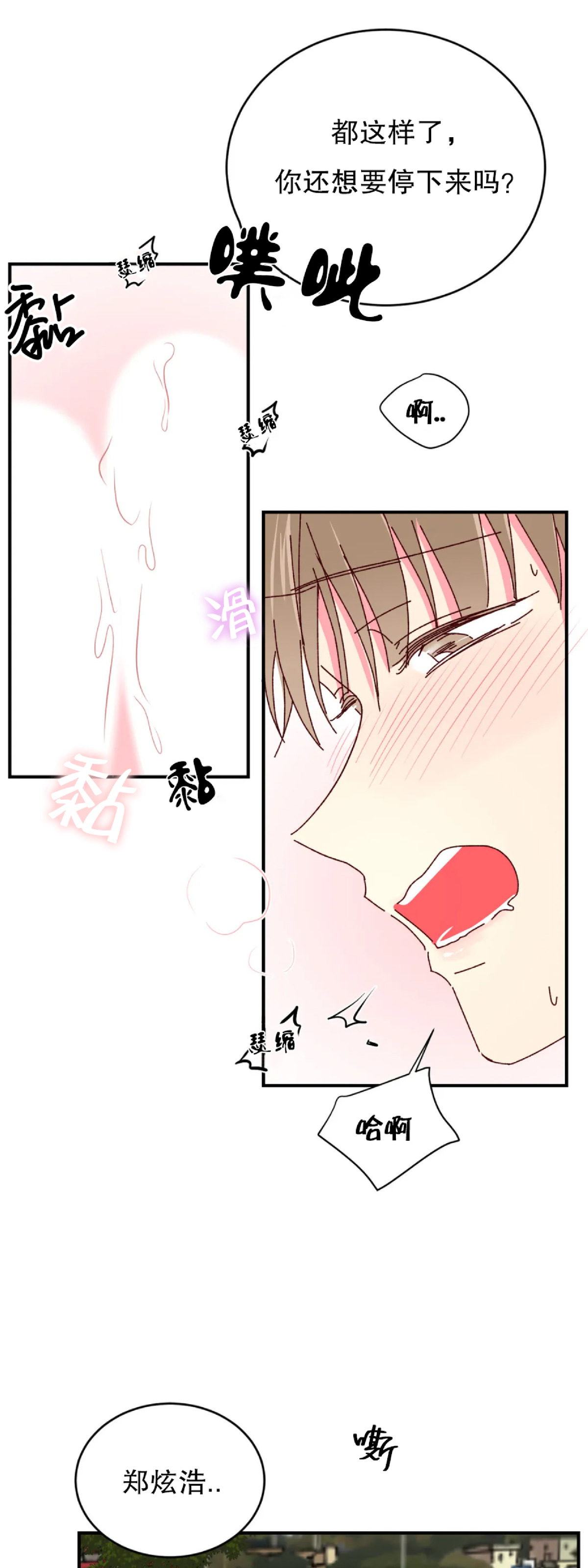 【 理事的甜点/理事长的甜点[耽美]】漫画-（第33话）章节漫画下拉式图片-29.jpg