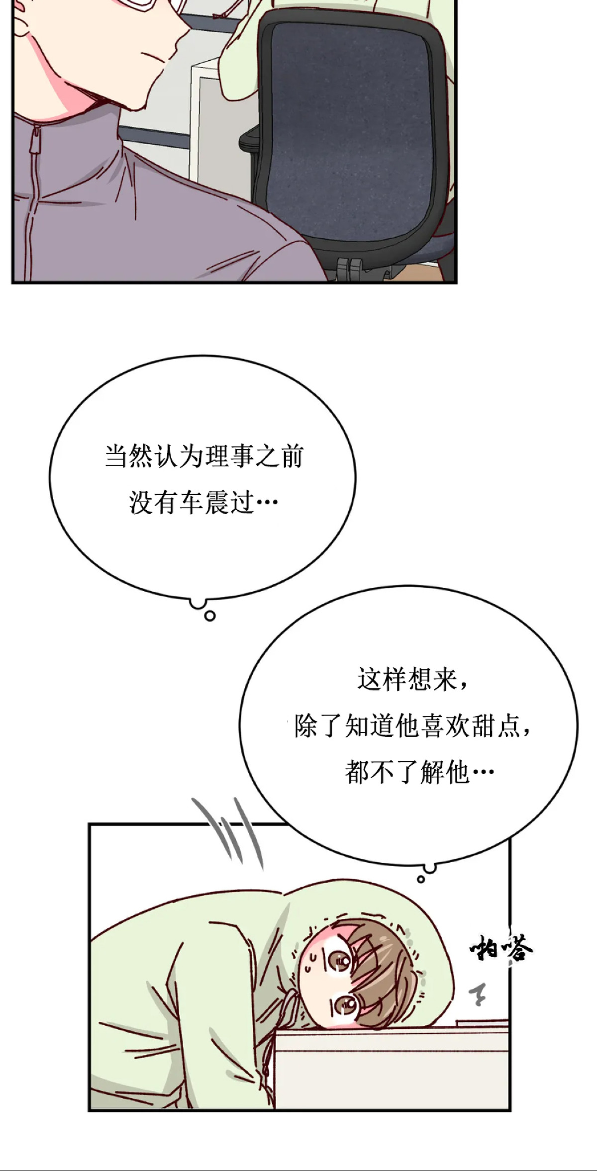 《 理事的甜点/理事长的甜点》漫画最新章节第35话免费下拉式在线观看章节第【40】张图片