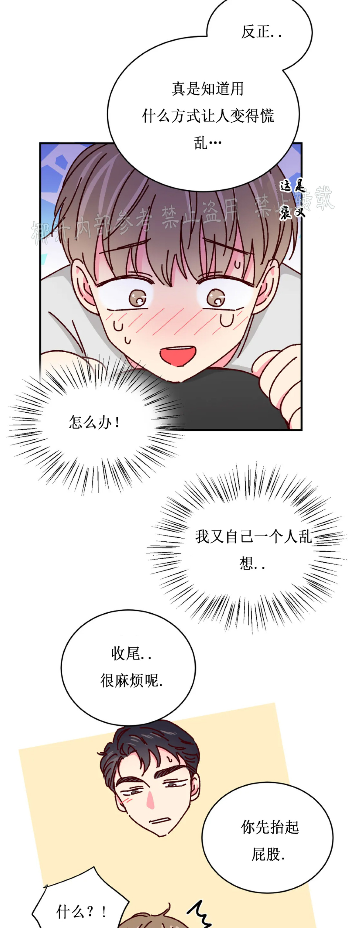 【 理事的甜点/理事长的甜点[耽美]】漫画-（第35话）章节漫画下拉式图片-33.jpg