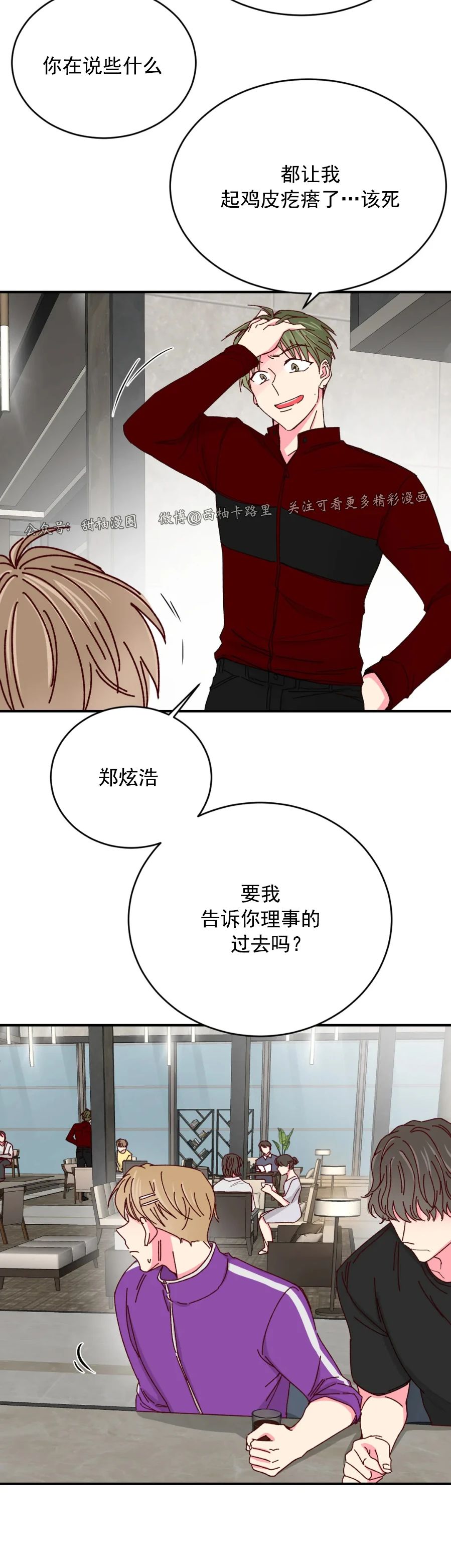 【 理事的甜点/理事长的甜点[耽美]】漫画-（第37话）章节漫画下拉式图片-14.jpg