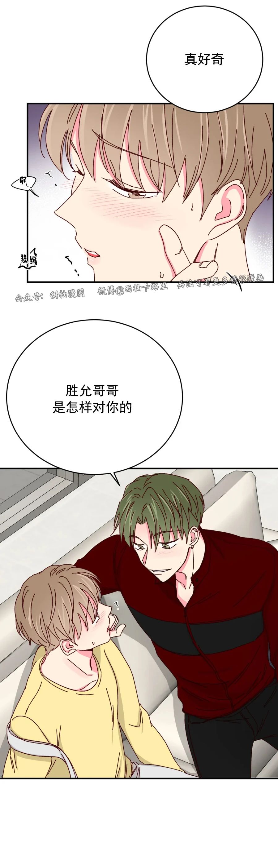 《 理事的甜点/理事长的甜点》漫画最新章节第37话免费下拉式在线观看章节第【25】张图片