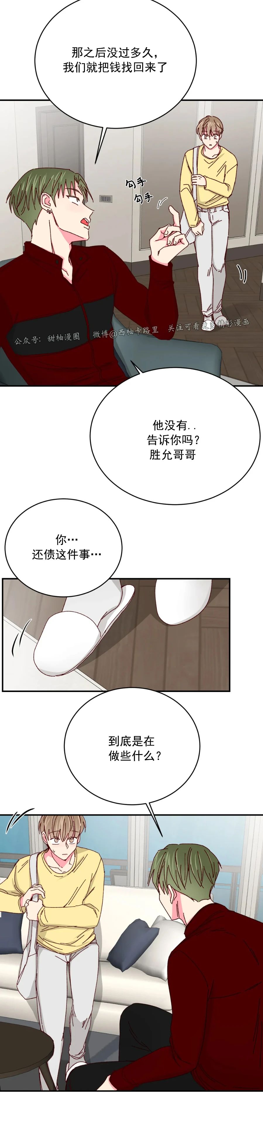 《 理事的甜点/理事长的甜点》漫画最新章节第37话免费下拉式在线观看章节第【21】张图片