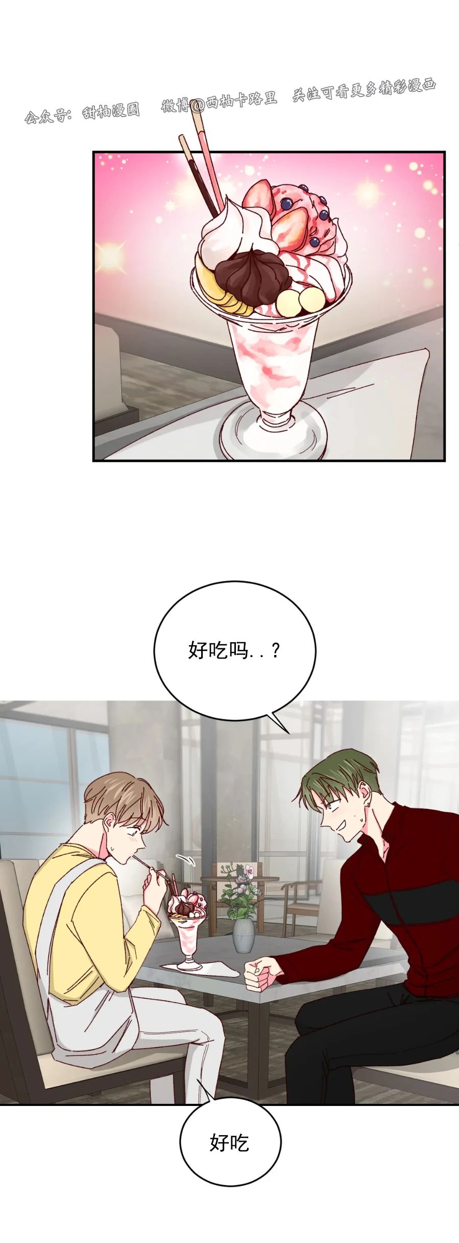 《 理事的甜点/理事长的甜点》漫画最新章节第37话免费下拉式在线观看章节第【4】张图片