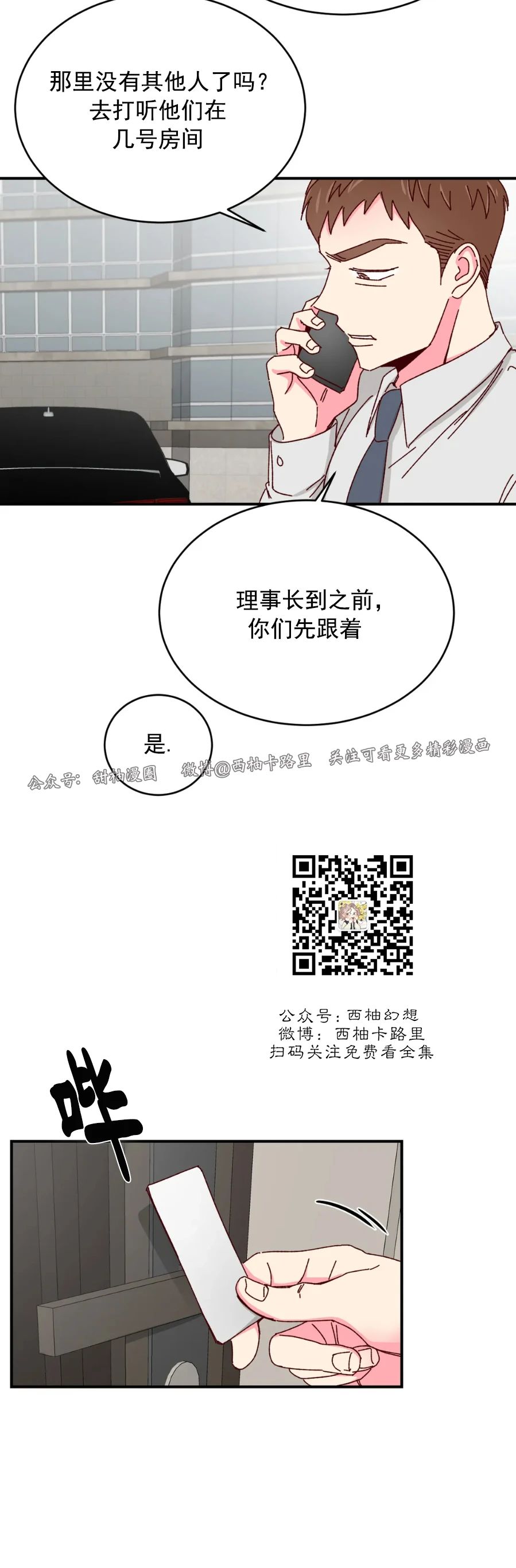 《 理事的甜点/理事长的甜点》漫画最新章节第37话免费下拉式在线观看章节第【19】张图片