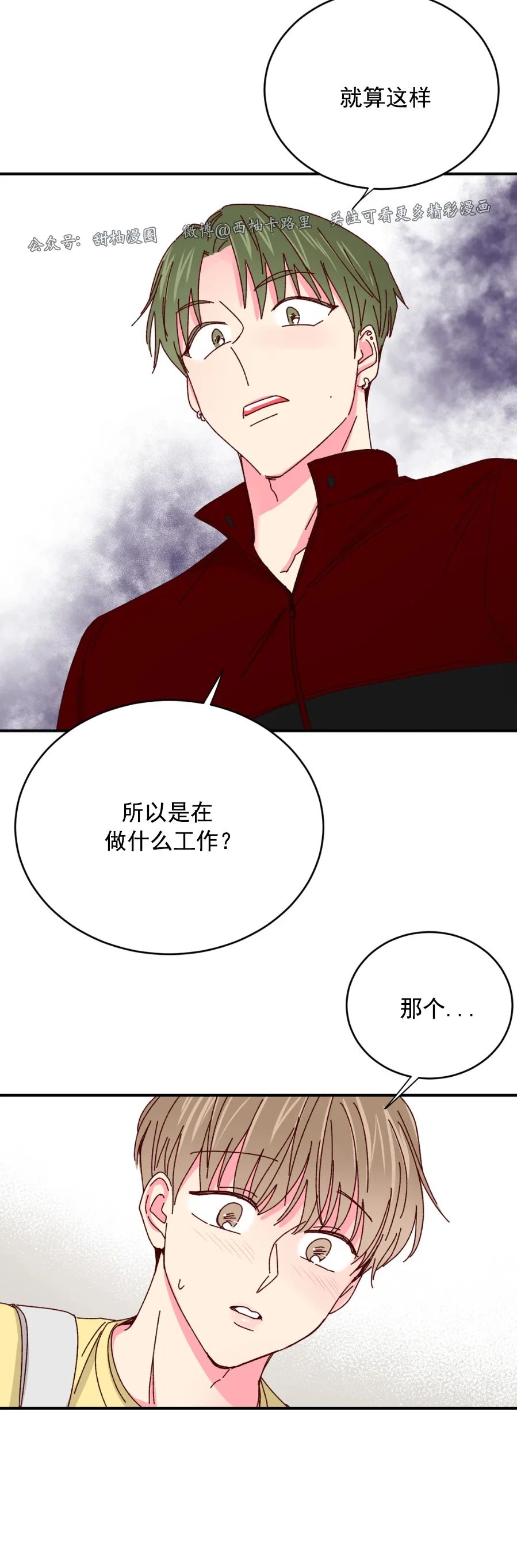 【 理事的甜点/理事长的甜点[耽美]】漫画-（第37话）章节漫画下拉式图片-10.jpg