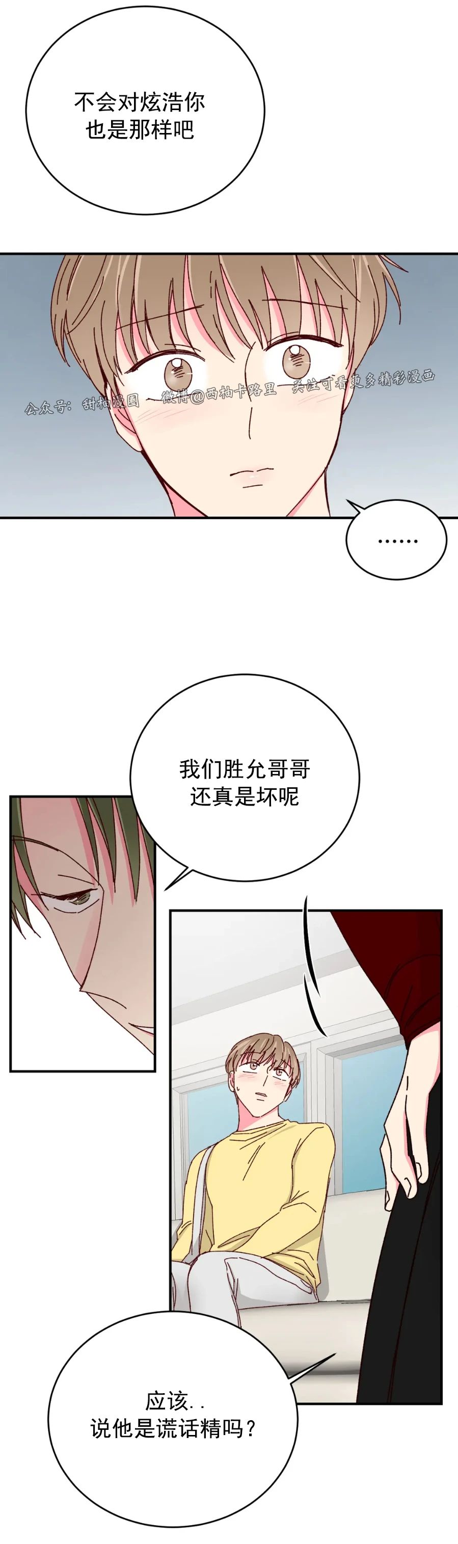 【 理事的甜点/理事长的甜点[耽美]】漫画-（第37话）章节漫画下拉式图片-23.jpg