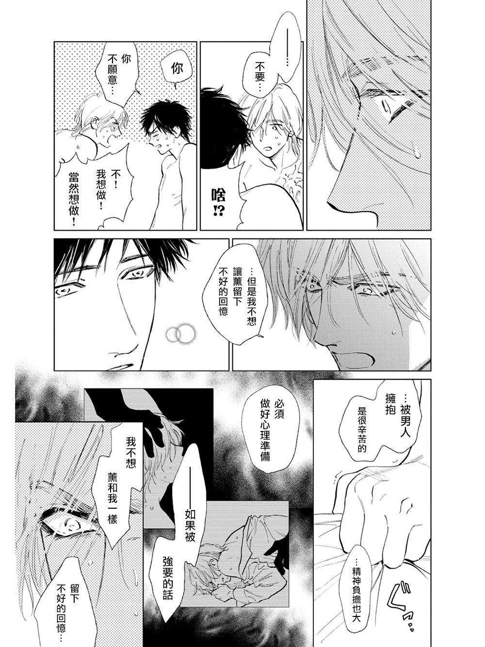 《置身于温柔之庭》漫画最新章节第7话免费下拉式在线观看章节第【25】张图片