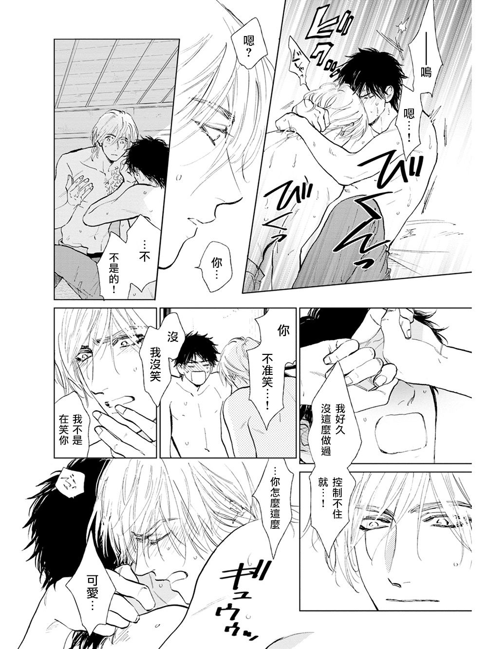 《置身于温柔之庭》漫画最新章节第7话免费下拉式在线观看章节第【22】张图片