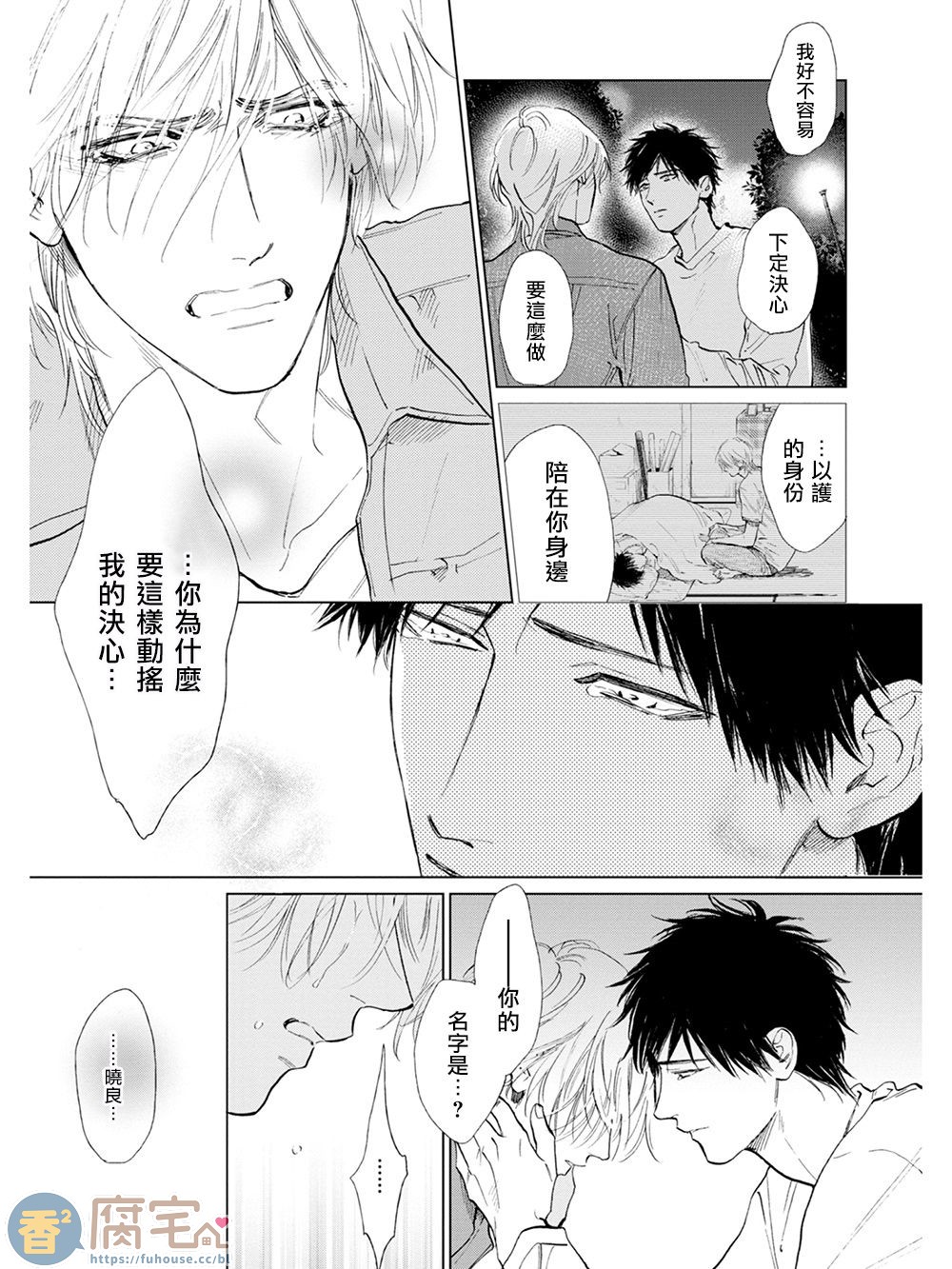 《置身于温柔之庭》漫画最新章节第7话免费下拉式在线观看章节第【9】张图片