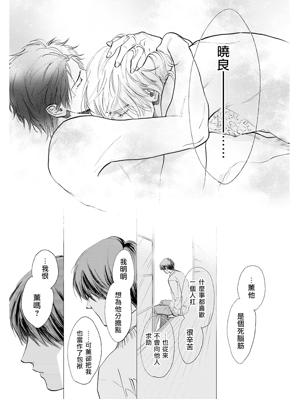 《置身于温柔之庭》漫画最新章节第7话免费下拉式在线观看章节第【33】张图片