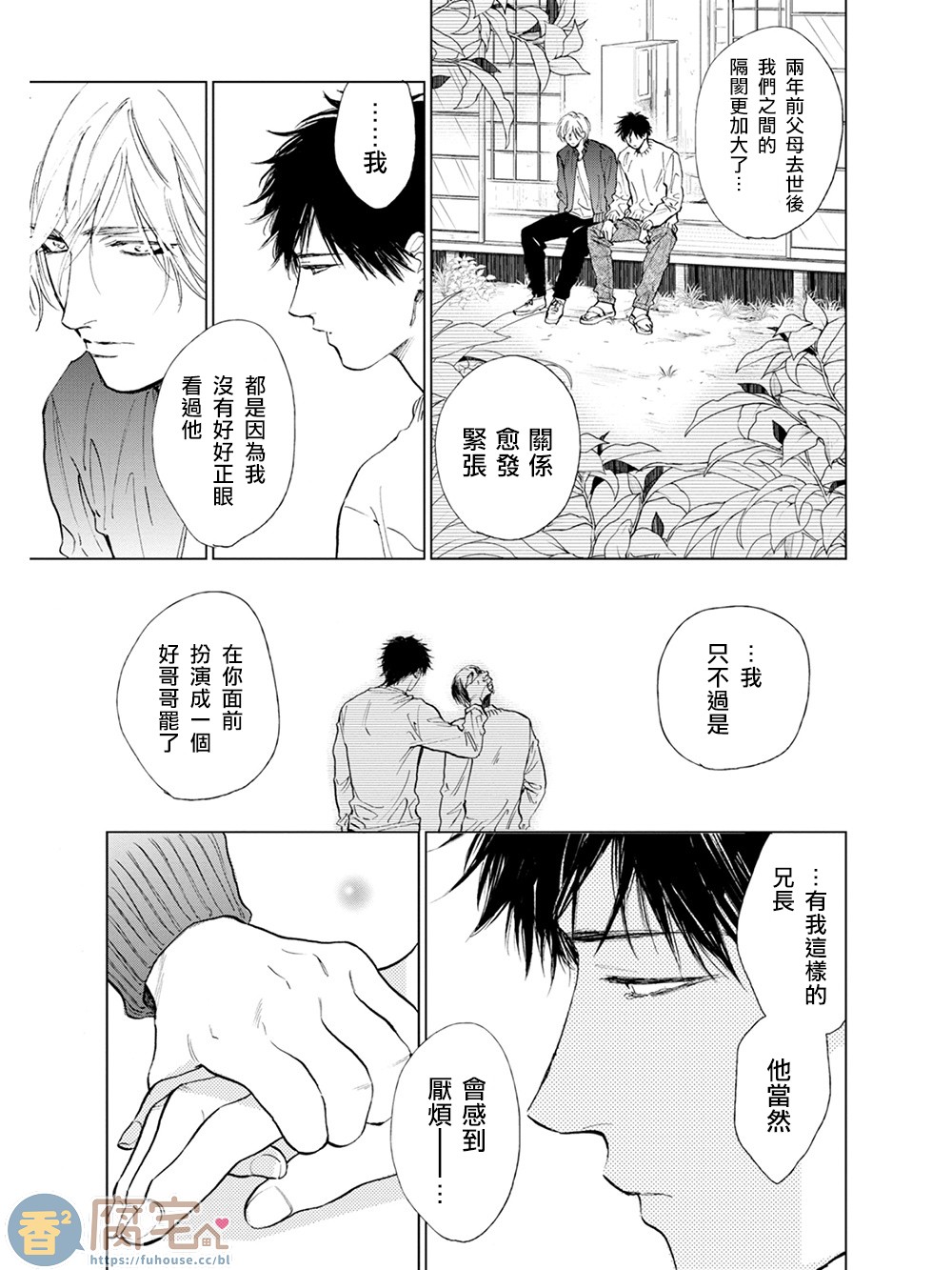 《置身于温柔之庭》漫画最新章节第7话免费下拉式在线观看章节第【35】张图片